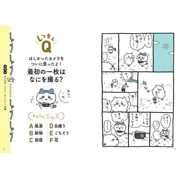 ちいかわ心理テスト なんかズバッと当たっちゃうやつ - 通販｜セブン