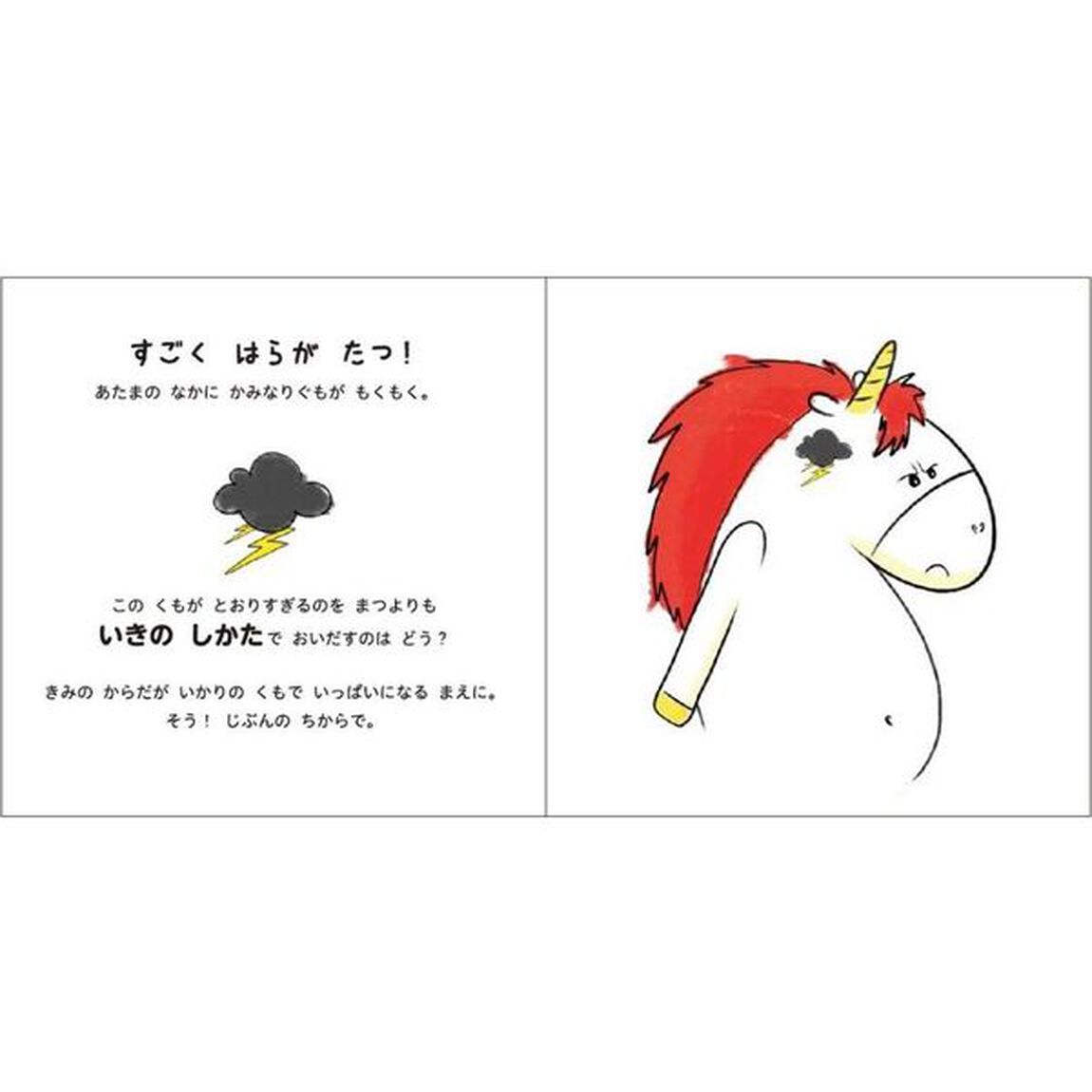 おこりたくなったらやってみて！