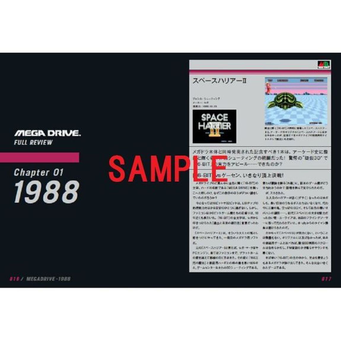 メガドライブ大全「増補改訂版」