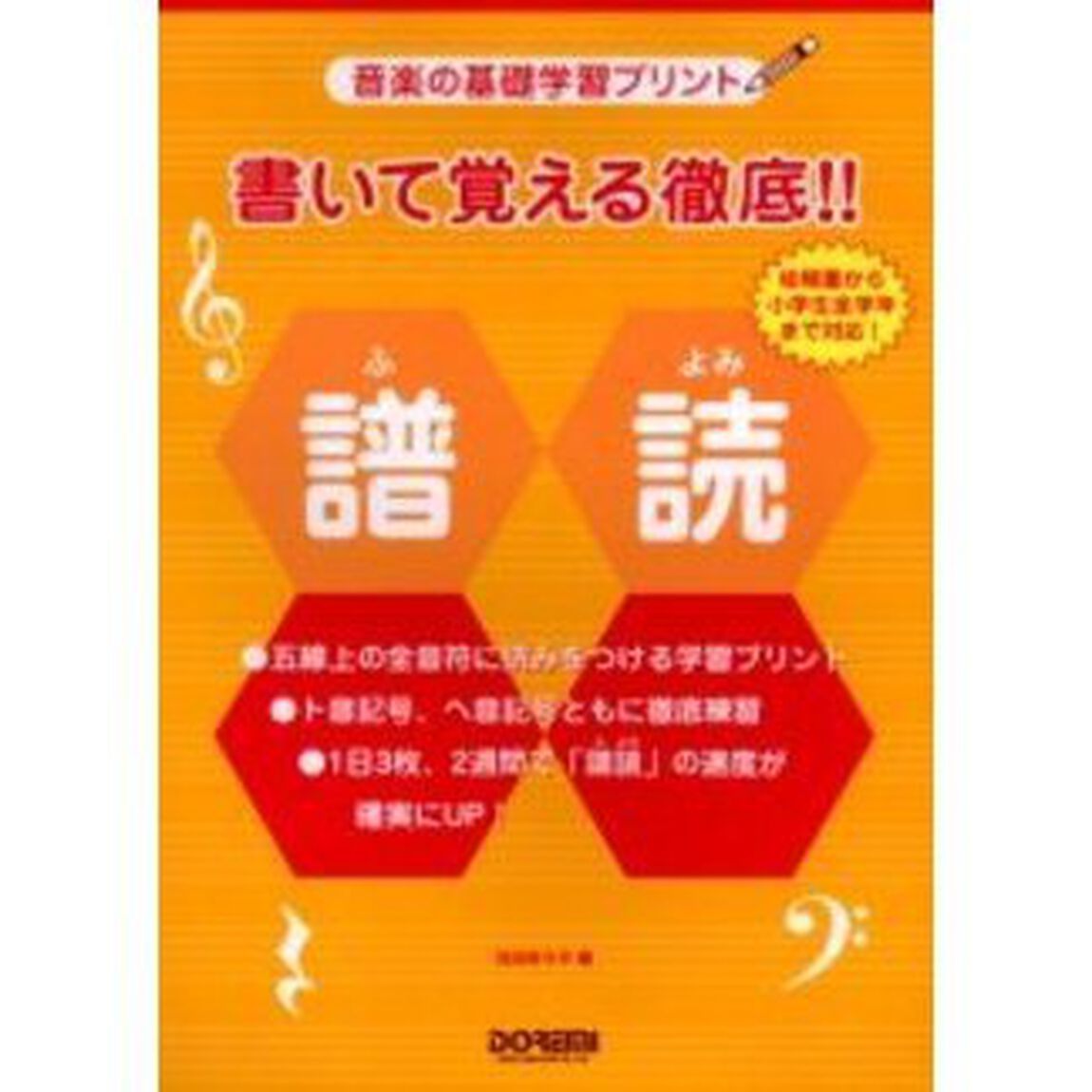 書いて覚える徹底！！譜読　音楽の基礎学習プリント
