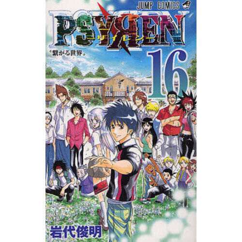 PSYREN－サイレン－ 16 - 通販｜セブンネットショッピング