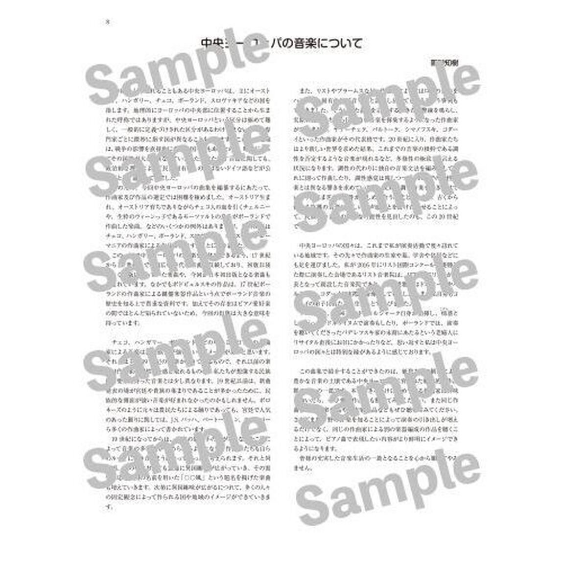 中央ヨーロッパ　ピアノ小品集