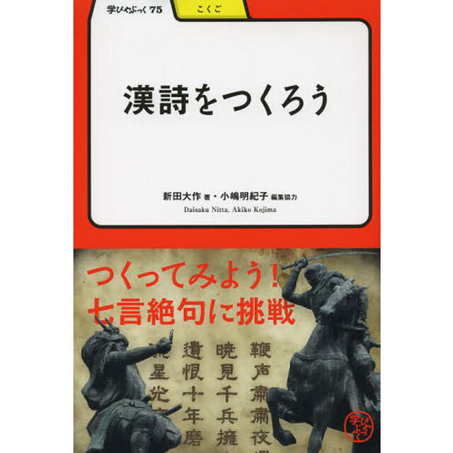 漢詩をつくろう