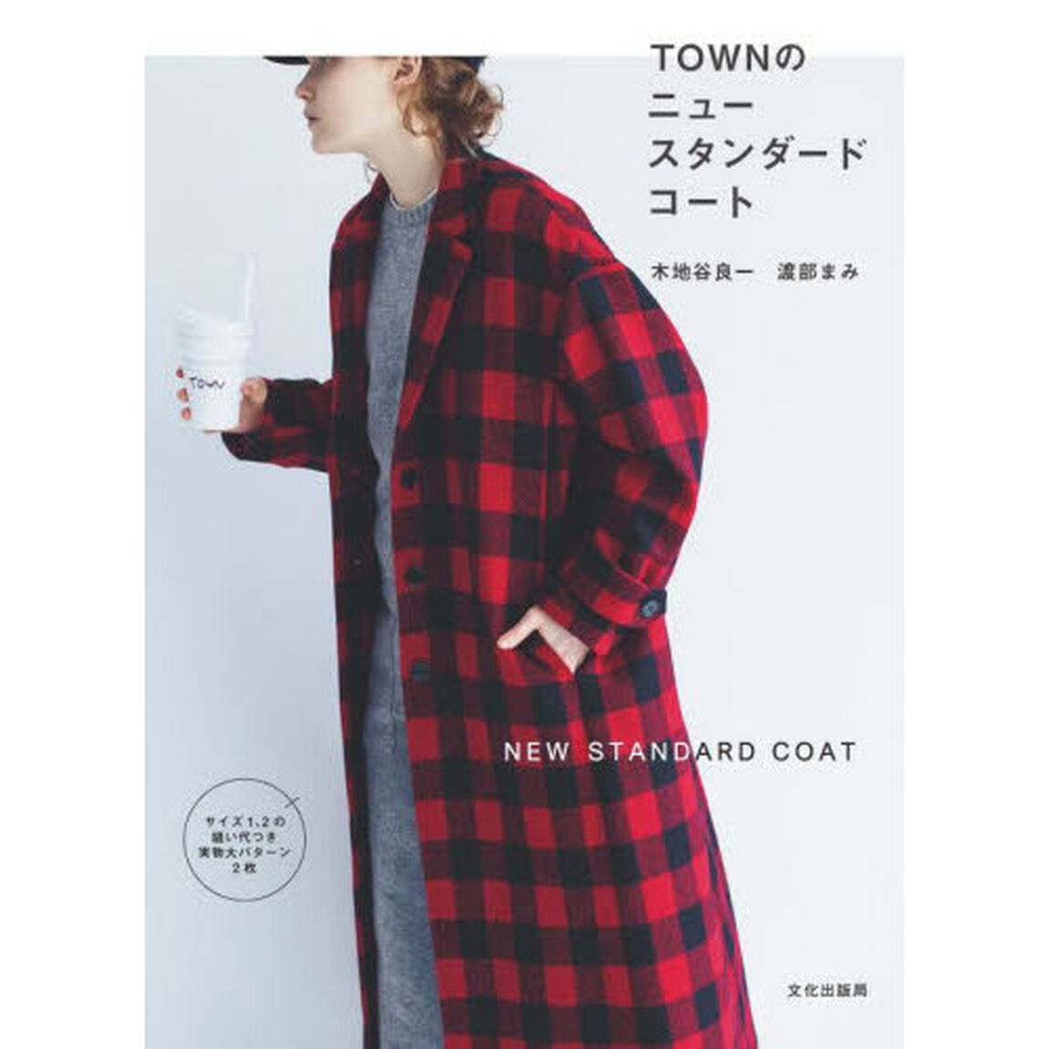 ＴＯＷＮのニュースタンダードコート