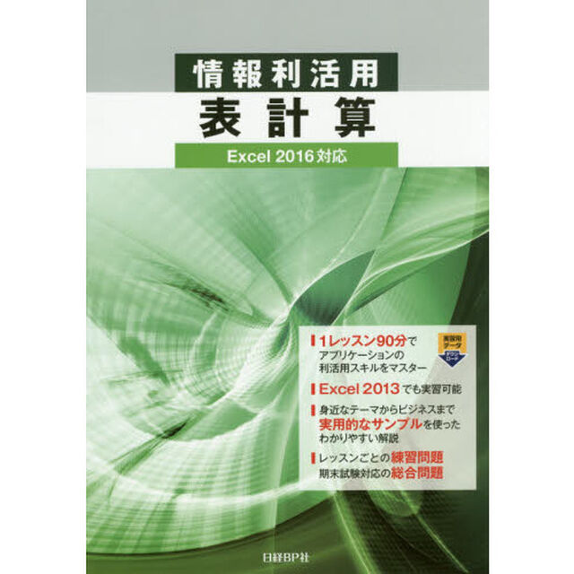 情報利活用表計算