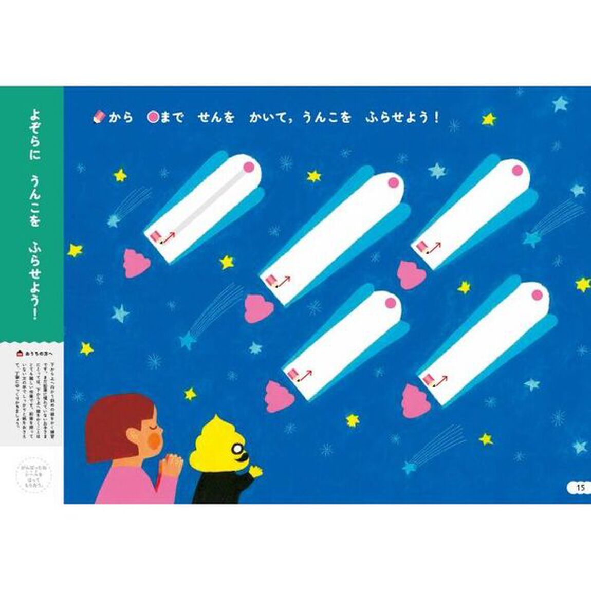 うんこドリルはじめてのえんぴつ　日本一楽しい学習ドリル　２・３さい