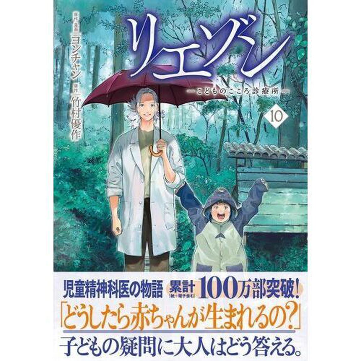 リエゾン　こどものこころ診療所　１０