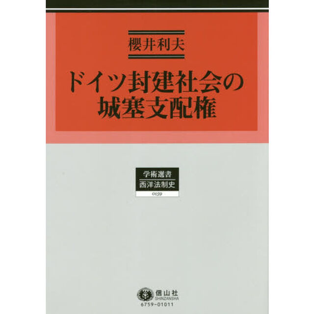 ドイツ封建社会の城塞支配権