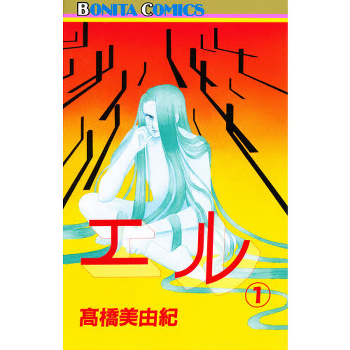 エル　　　１