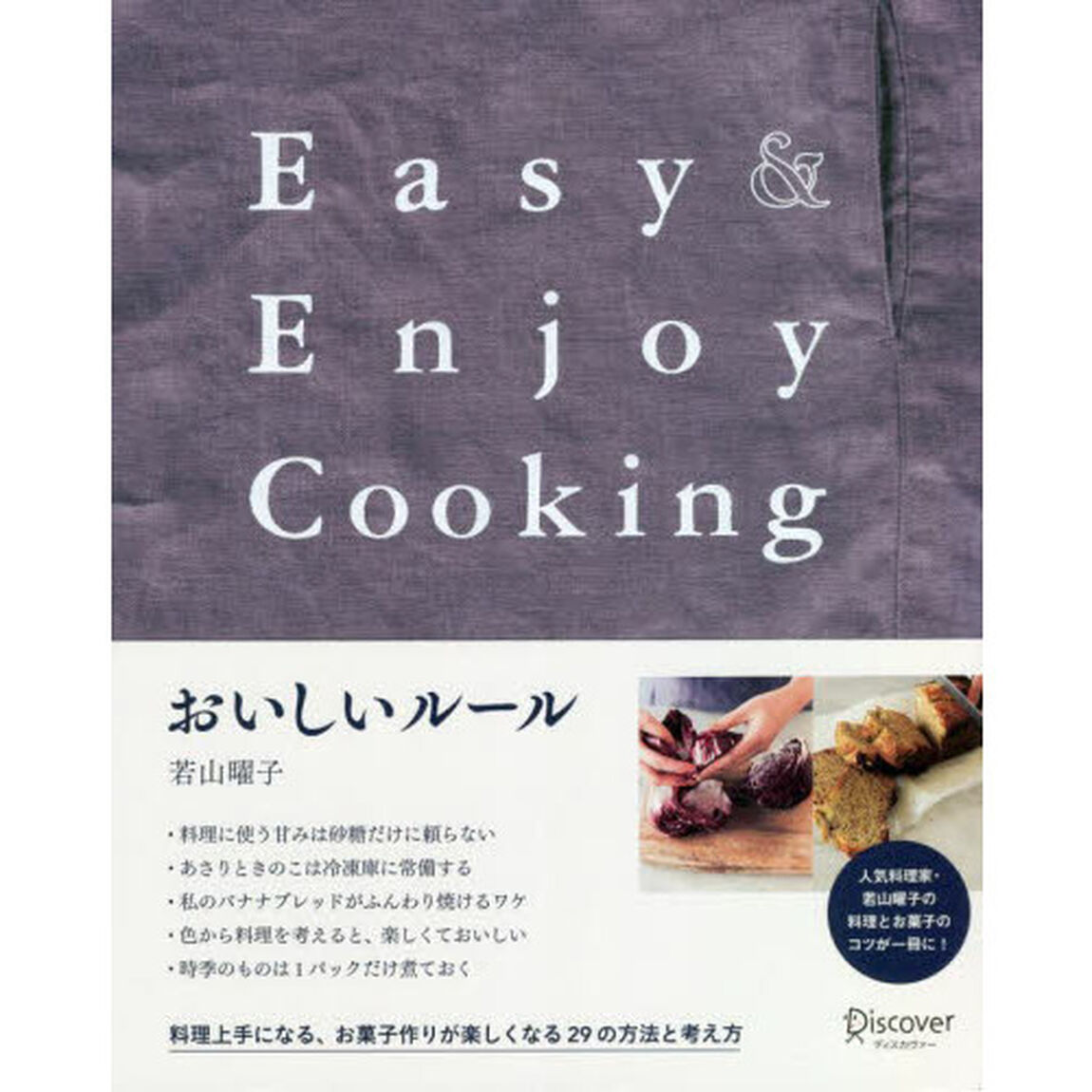 おいしいルール　Ｅａｓｙ　＆　Ｅｎｊｏｙ　Ｃｏｏｋｉｎｇ