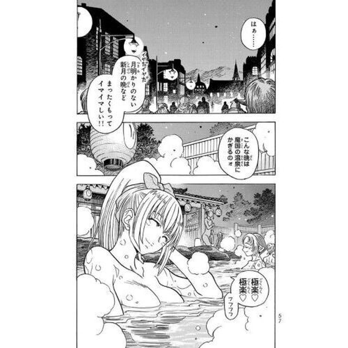 転生したらスライムだった件番外編　とある休暇の過ごし方　３