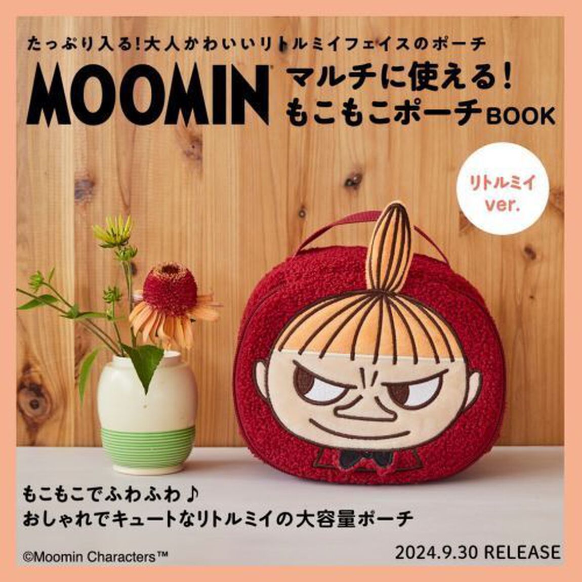 MOOMIN マルチに使える! もこもこポーチ BOOK リトルミイver. (宝島社ブランドムック)