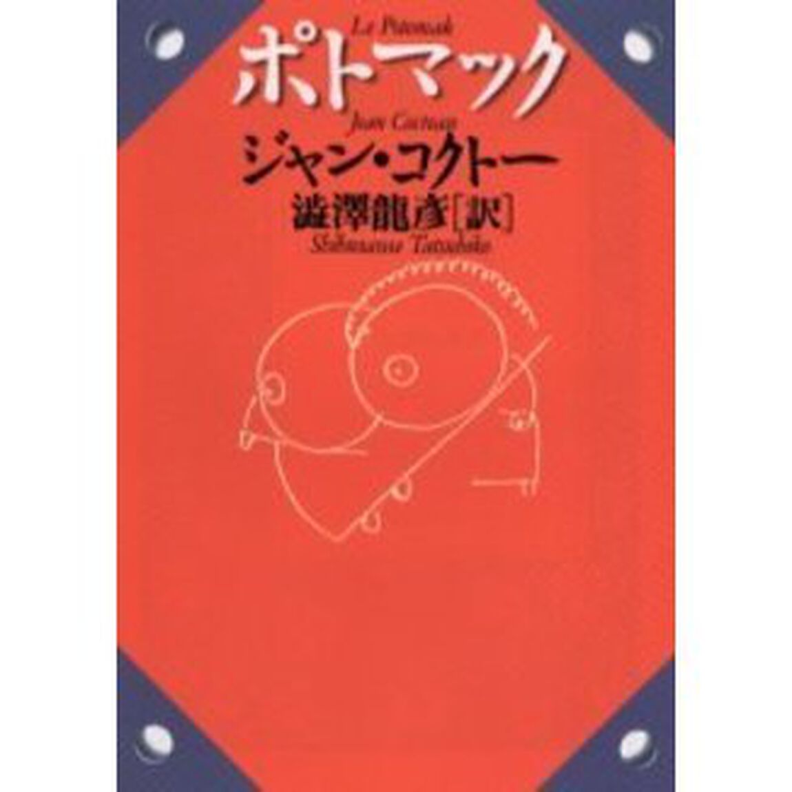 ポトマック
