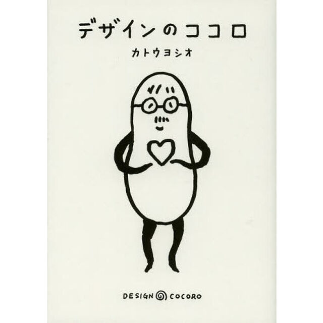 デザインのココロ