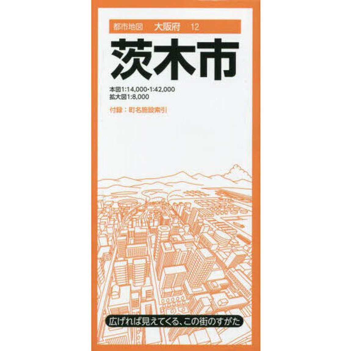 茨木市「７版」
