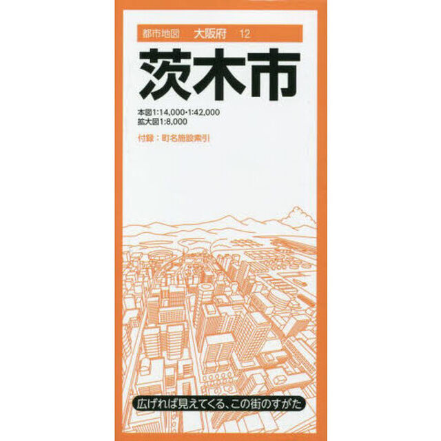 茨木市「７版」