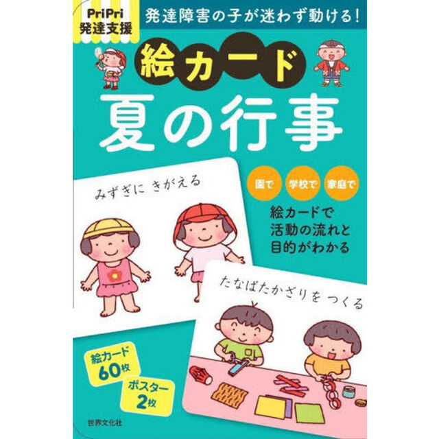 絵カード　夏の行事