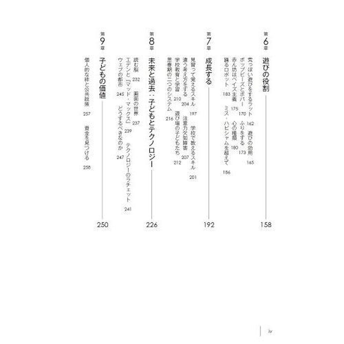思いどおりになんて育たない　反ペアレンティングの科学