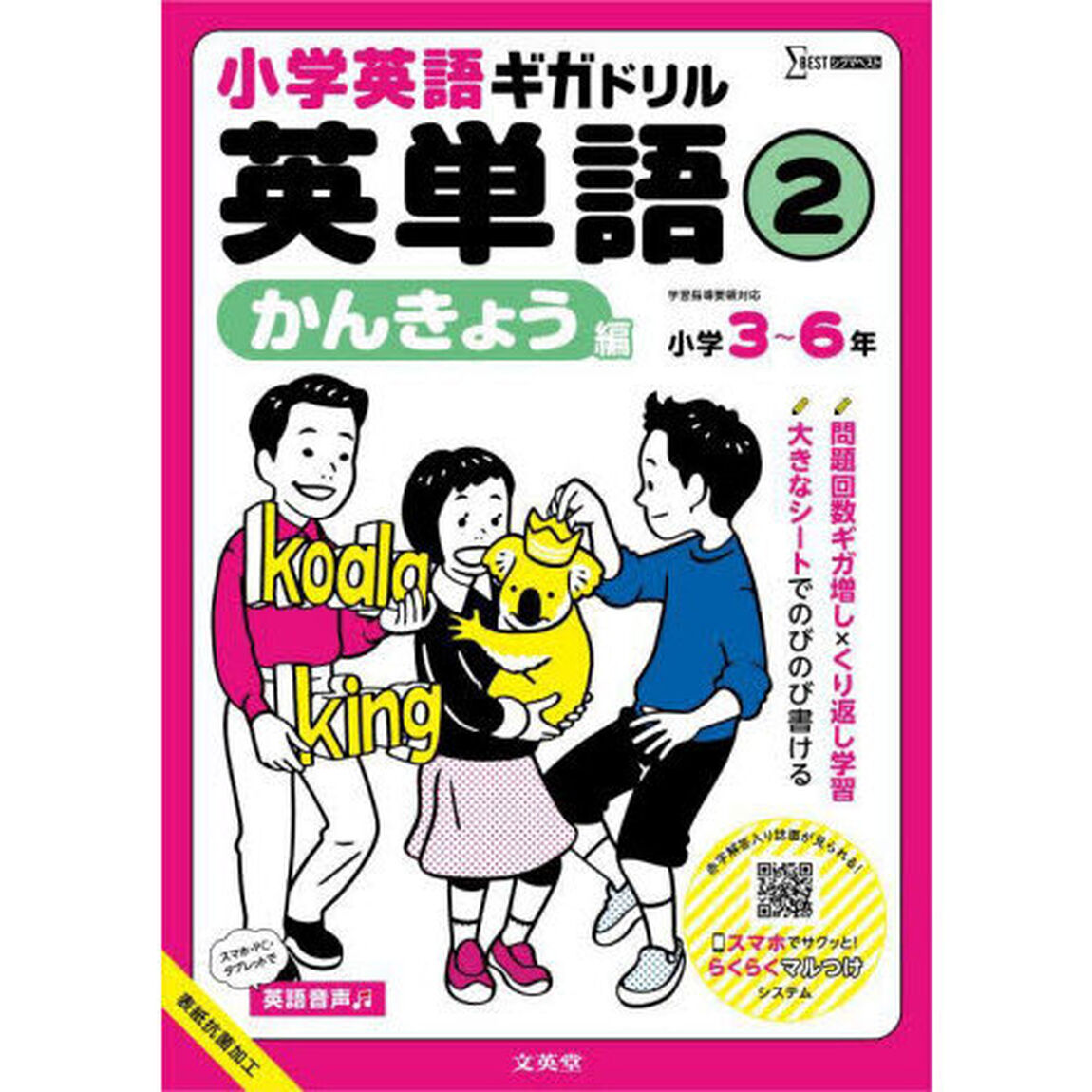 小学英語ギガドリル英単語　小学３〜６年　２「かんきょう編」