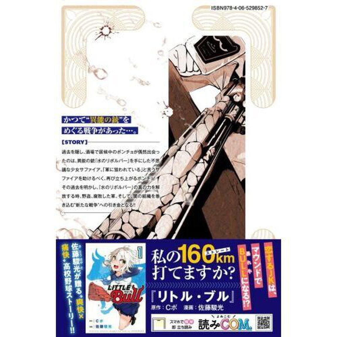 水のリボルバー　１