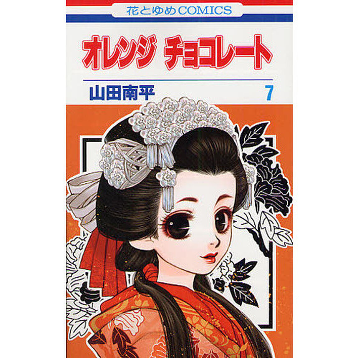 オレンジチョコレート　７