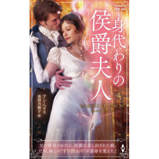 身代わりの侯爵夫人