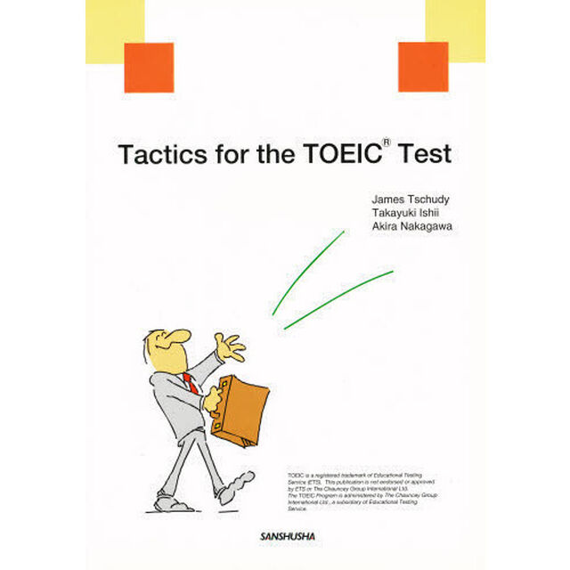 ＴＯＥＩＣテスト総合演習