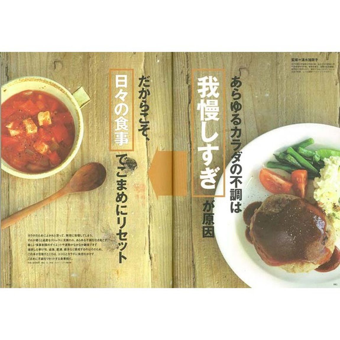暴飲暴食の後はこれでOK リセット食 (エイムック 3291)