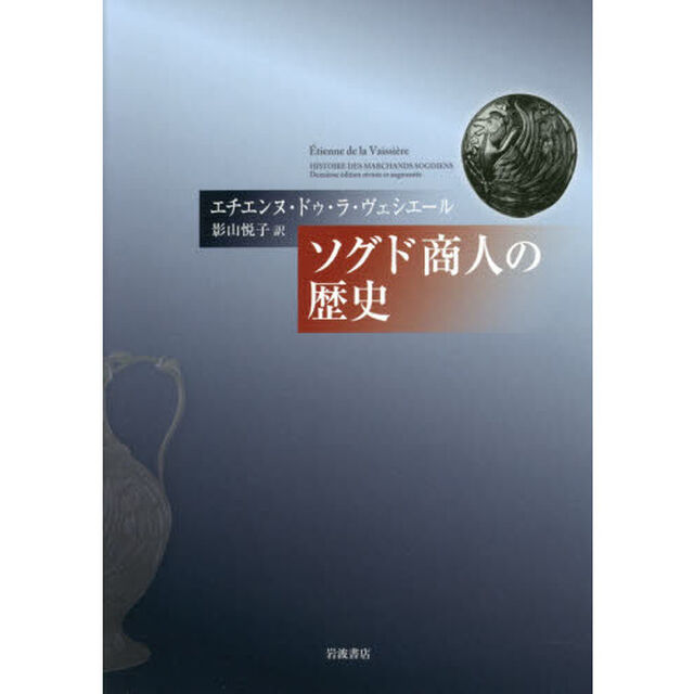 ソグド商人の歴史