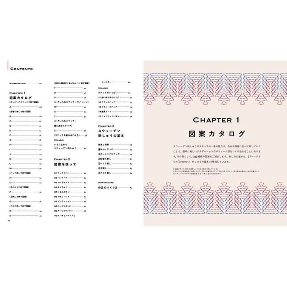 スウェーデン刺しゅうの図案帖１００「増補新版」