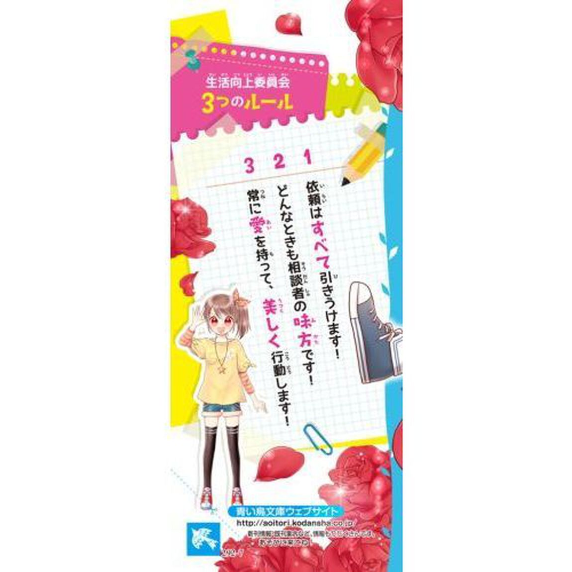 生活向上委員会！　１「ぼっちですが、なにか？」