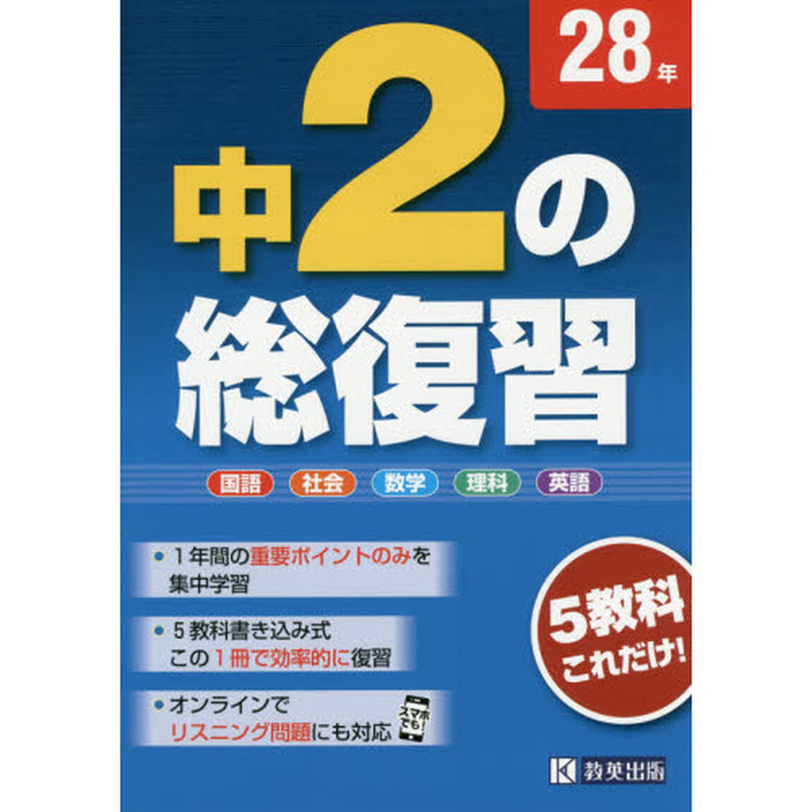 中２の総復習　２８年
