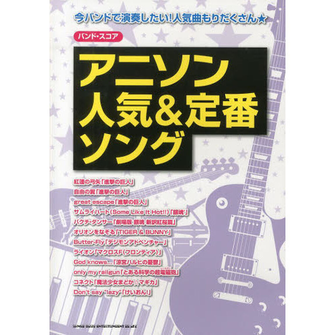 アニソン人気＆定番ソング
