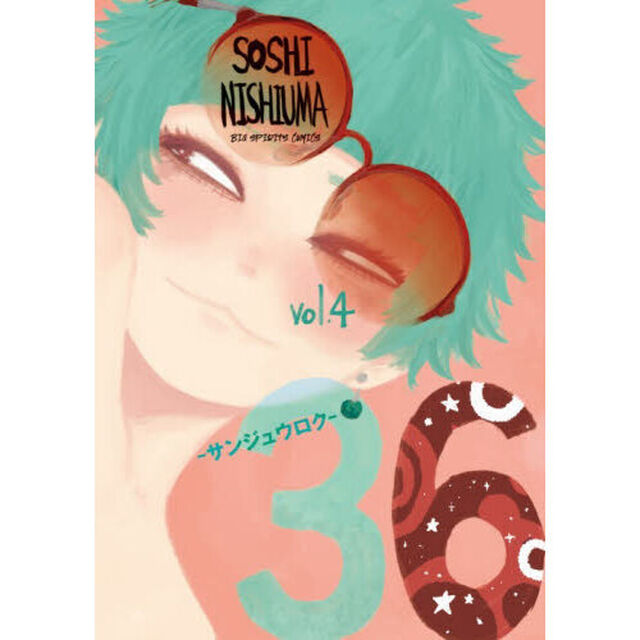３６－サンジュウロク－　４