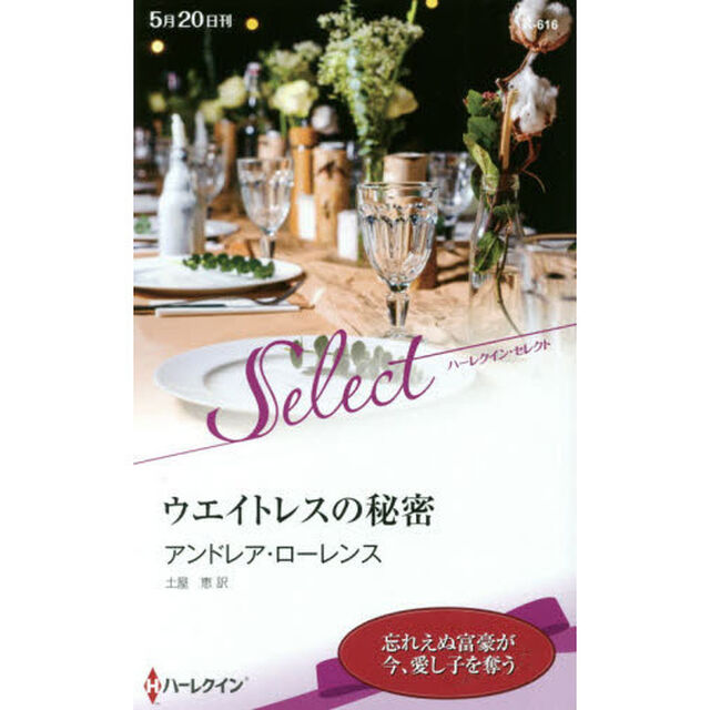 ウエイトレスの秘密