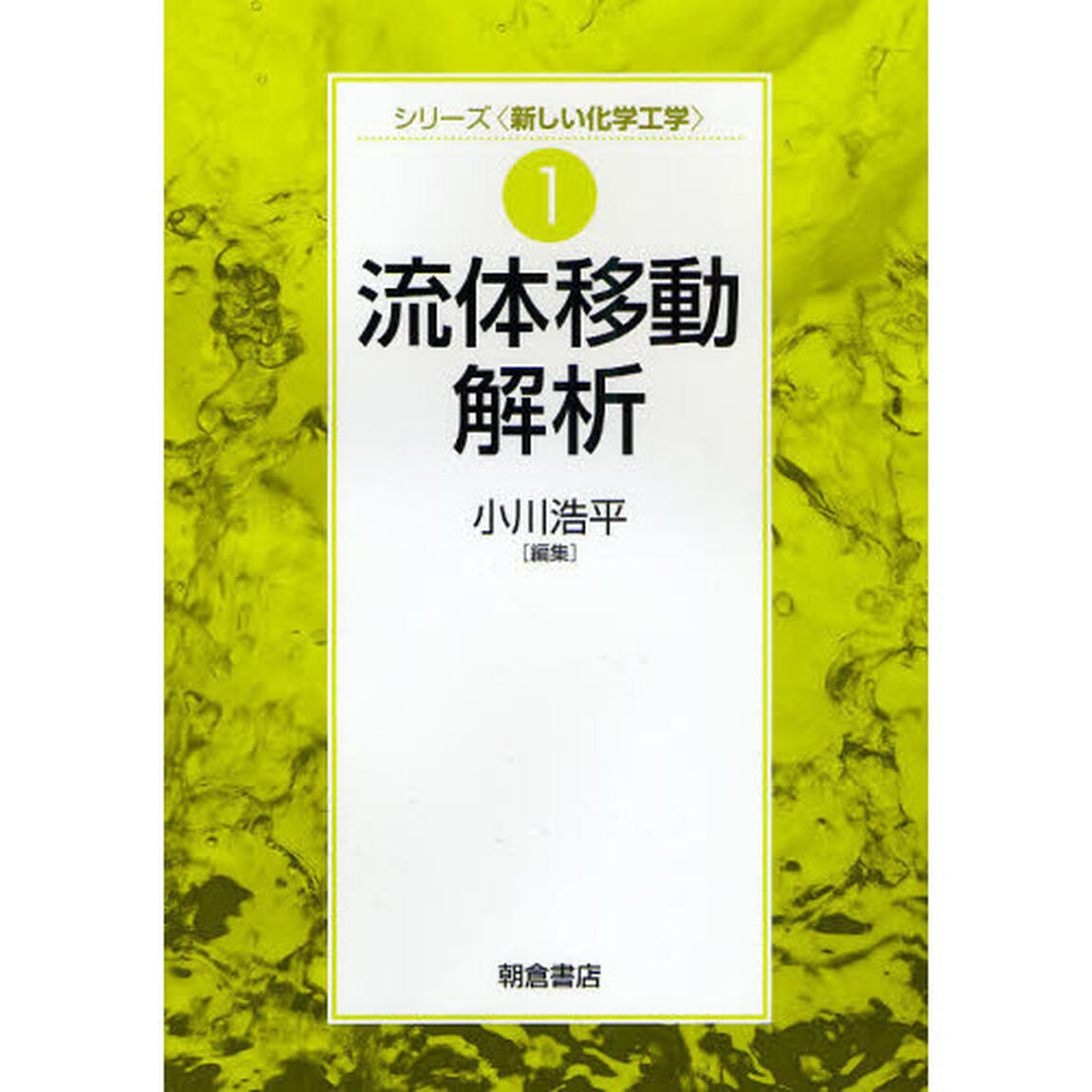 流体移動解析
