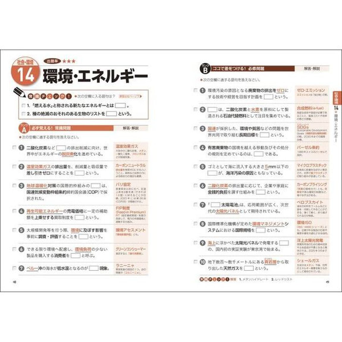 史上最強一般常識＋時事一問一答問題集　２０２６最新版