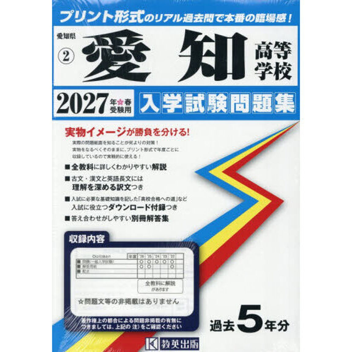 &rsquo;２７　愛知高等学校