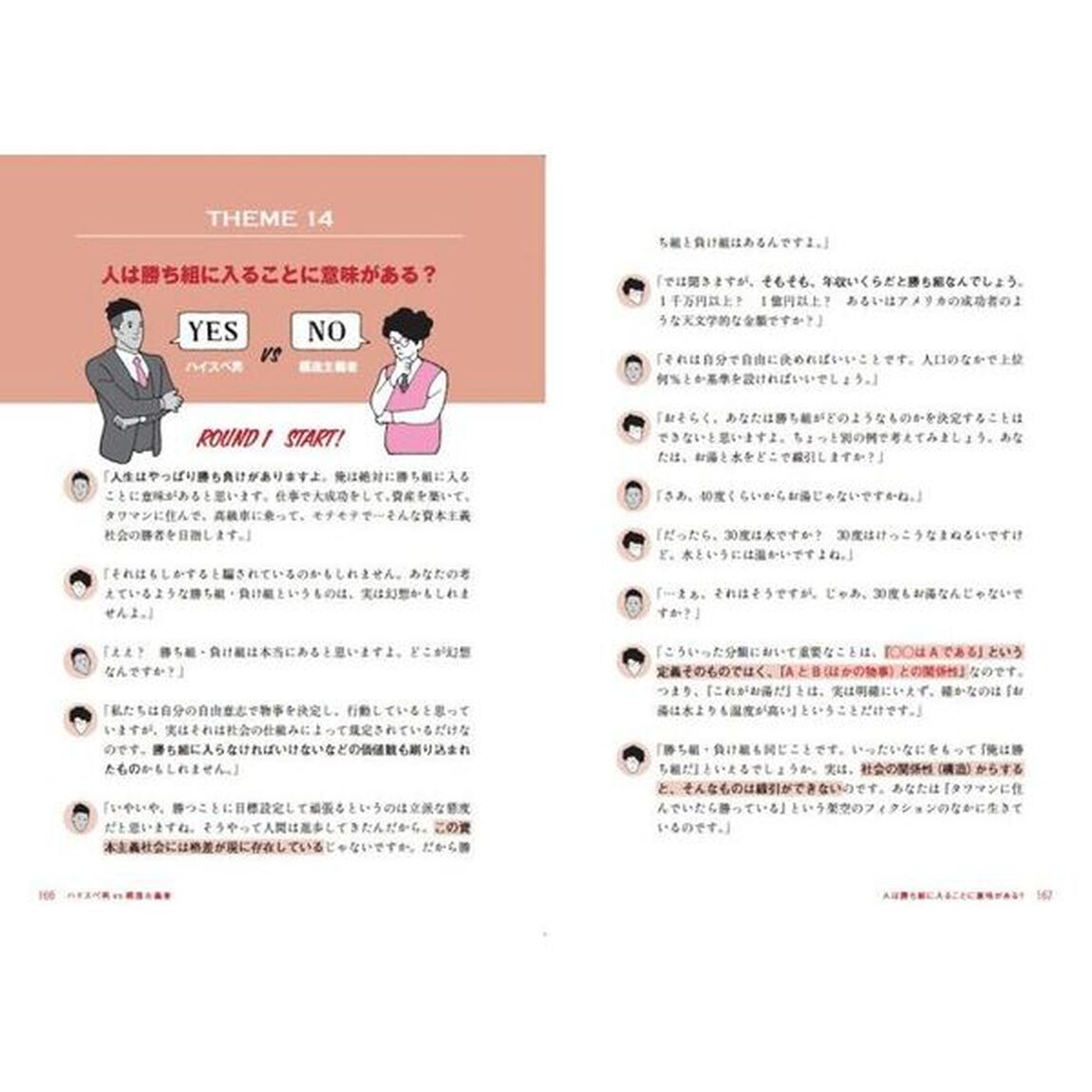 ２１世紀を生きる現代人のための哲学入門２．０