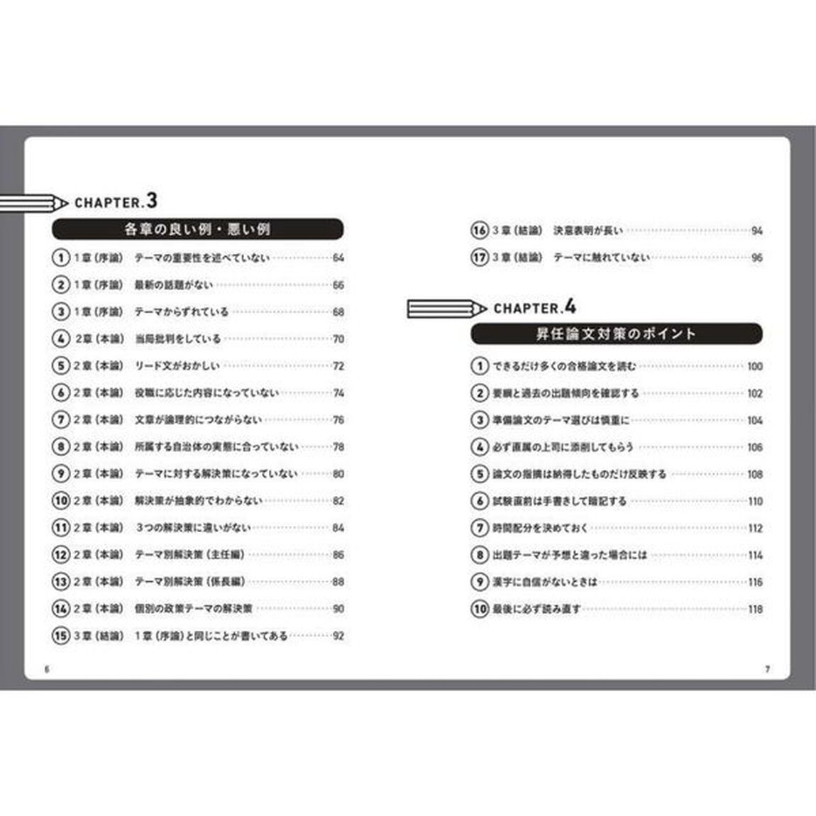 昇任試験受かる人と落ちる人の論文答案例