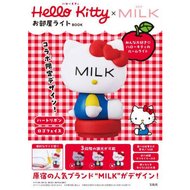 Hello Kitty&times;MILK お部屋ライト BOOK (宝島社ブランドムック)