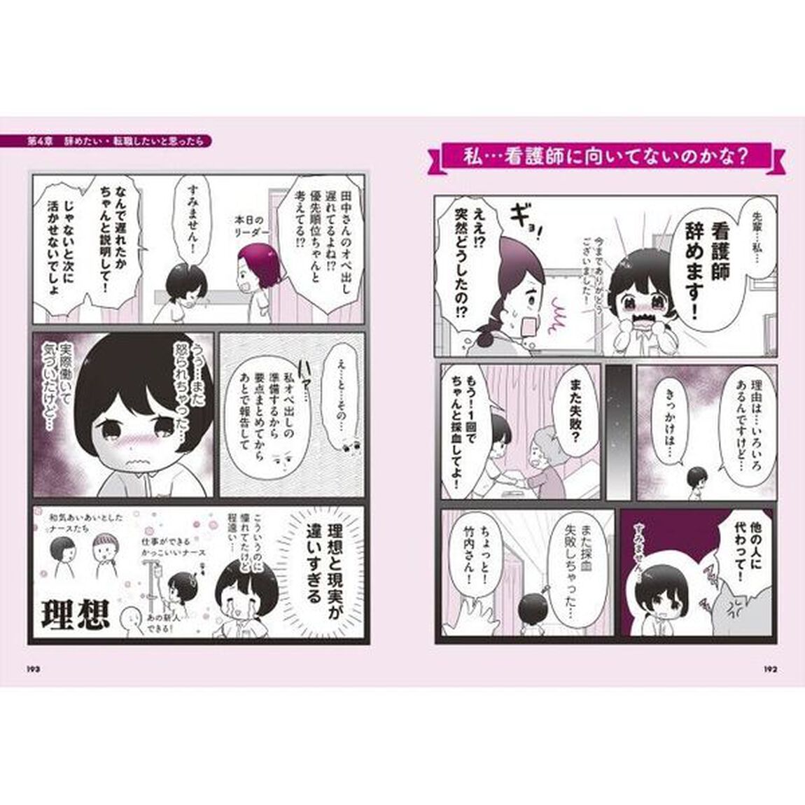 １年目を乗り切る！　ナースのお仕事サポートＢＯＯＫ　マンガ