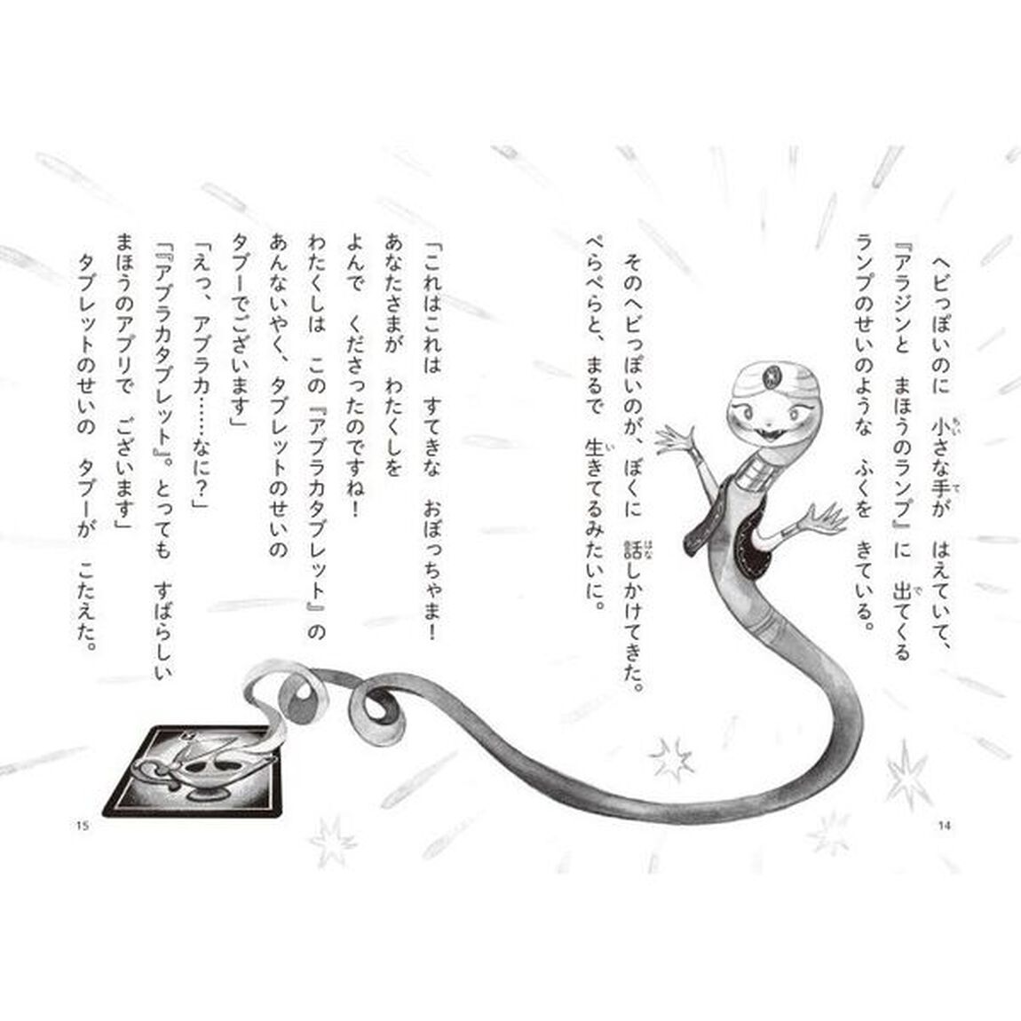 まほうのアブラカタブレット