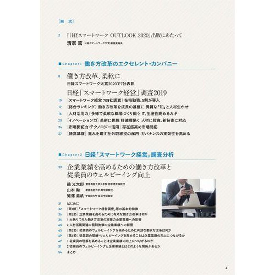 日経スマートワークＯＵＴＬＯＯＫ　２０２０