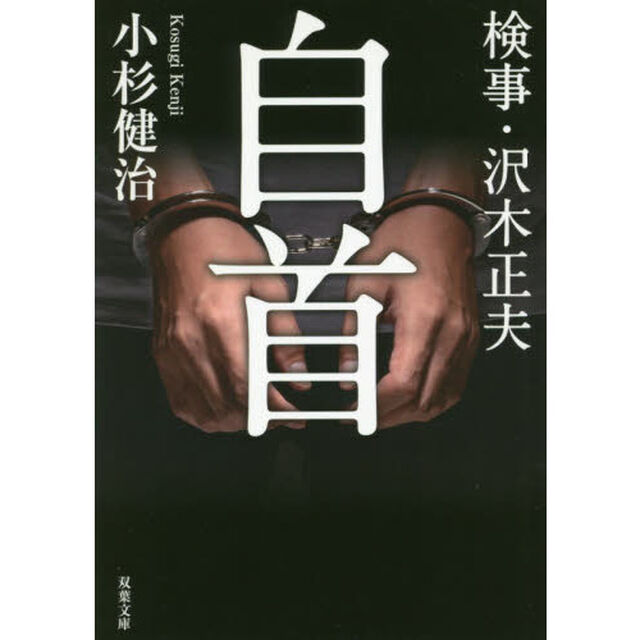 自首