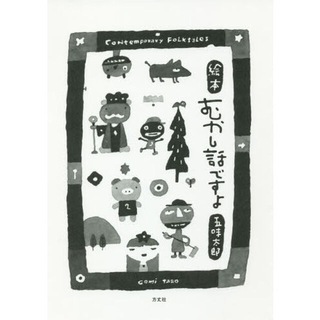 絵本むかし話ですよ