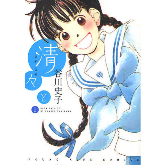 清々と　　　１