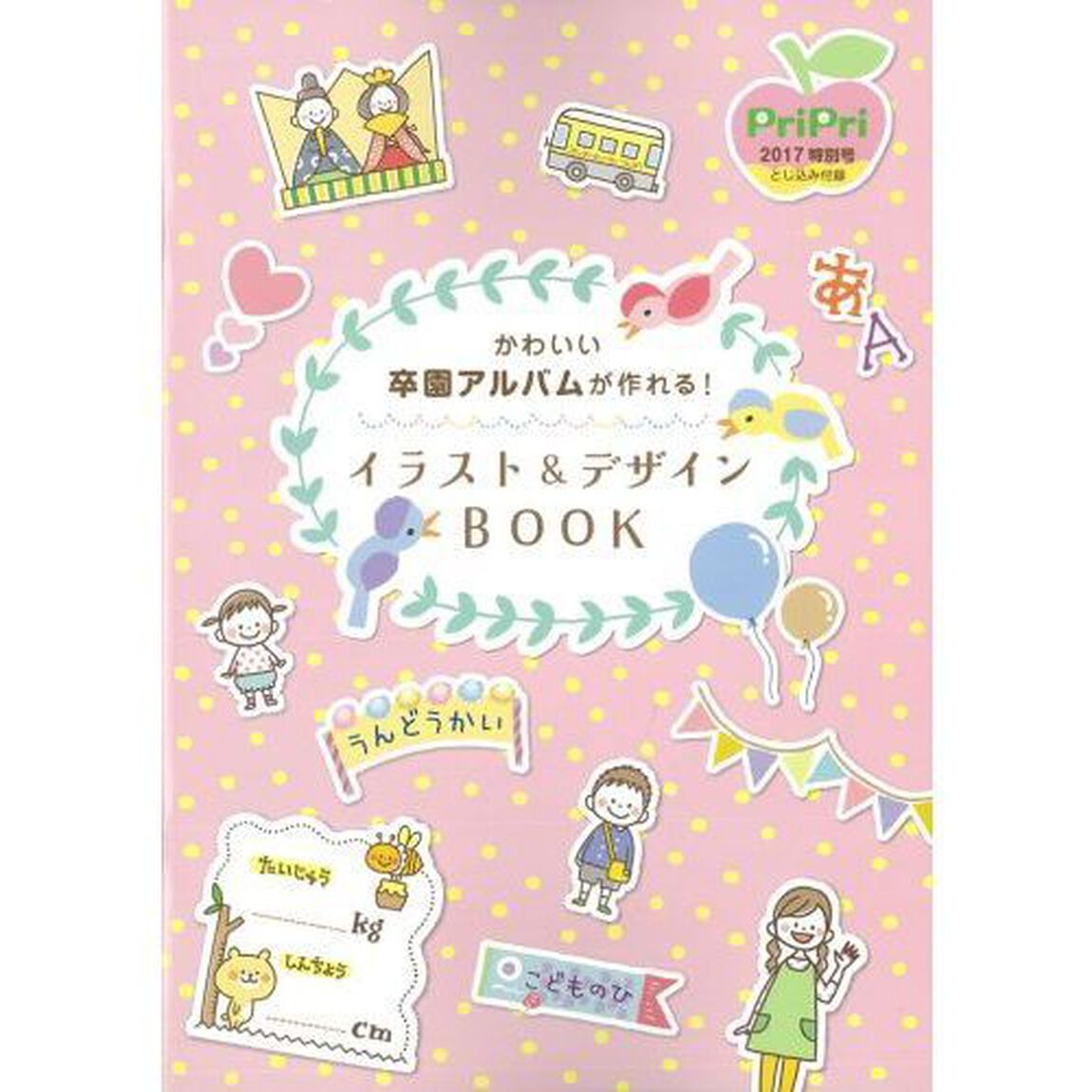 ＰｒｉＰｒｉ　２０１７年特別号