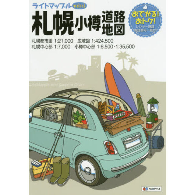 ライトマップルｍｉｎｉ札幌小樽道路地図