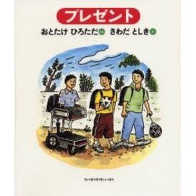 プレゼント